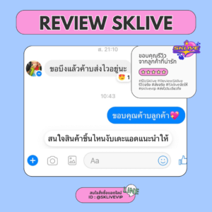 ส่งจริง ของถึงจริง สินค้ามากมาย แอดไลน์ไว้เลย @sklivevip