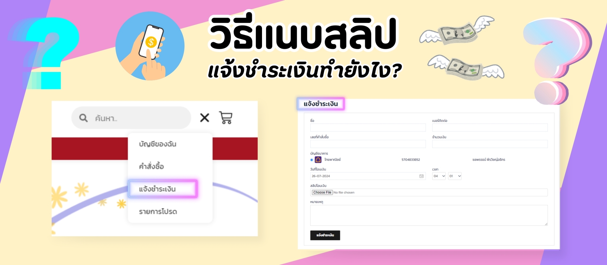 วิธีแนบสลิปโอนเงิน sklive