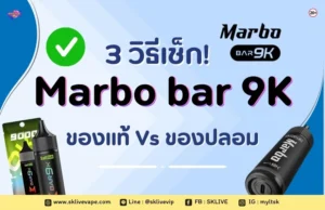 3 วิธีเช็ก Marbo bar 9K ของจริง ของปลอม