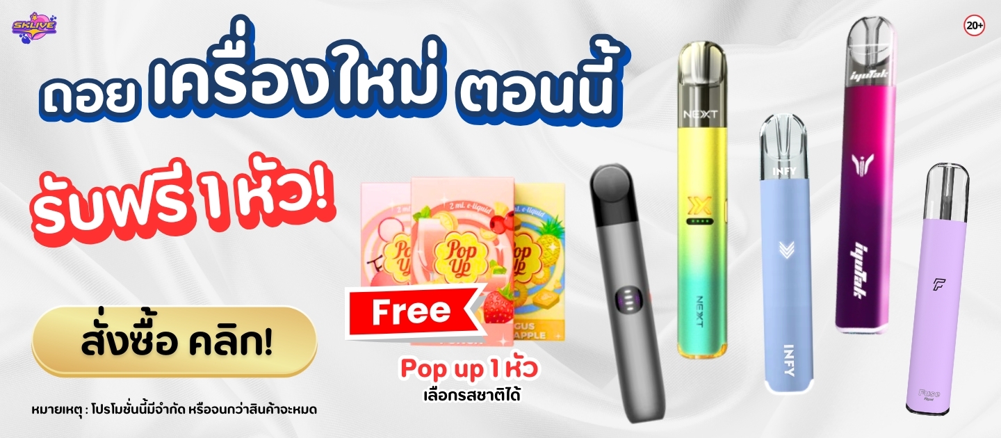 ซื้อเครื่องพอตเปลี่ยนหัวทุกรุ่น แถมฟรี หัว pop up 1 หัว