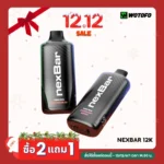 NEXBAR 12K ซื้อ 2 แถม 1